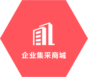 企业集采